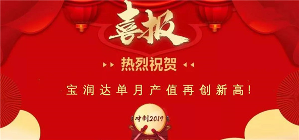 寶潤(rùn)達(dá)