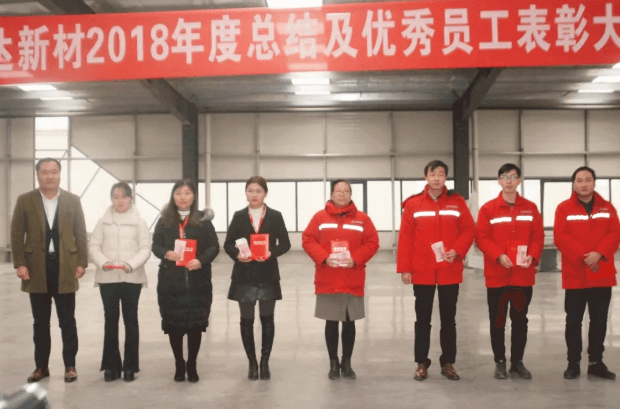 【新聞快訊】寶潤達(dá)2018年度總結(jié)及優(yōu)秀員工表彰大會圓滿召開