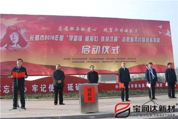 良心做企業(yè)，愛心做慈善丨寶潤達參加“學雷鋒”捐助啟動儀式