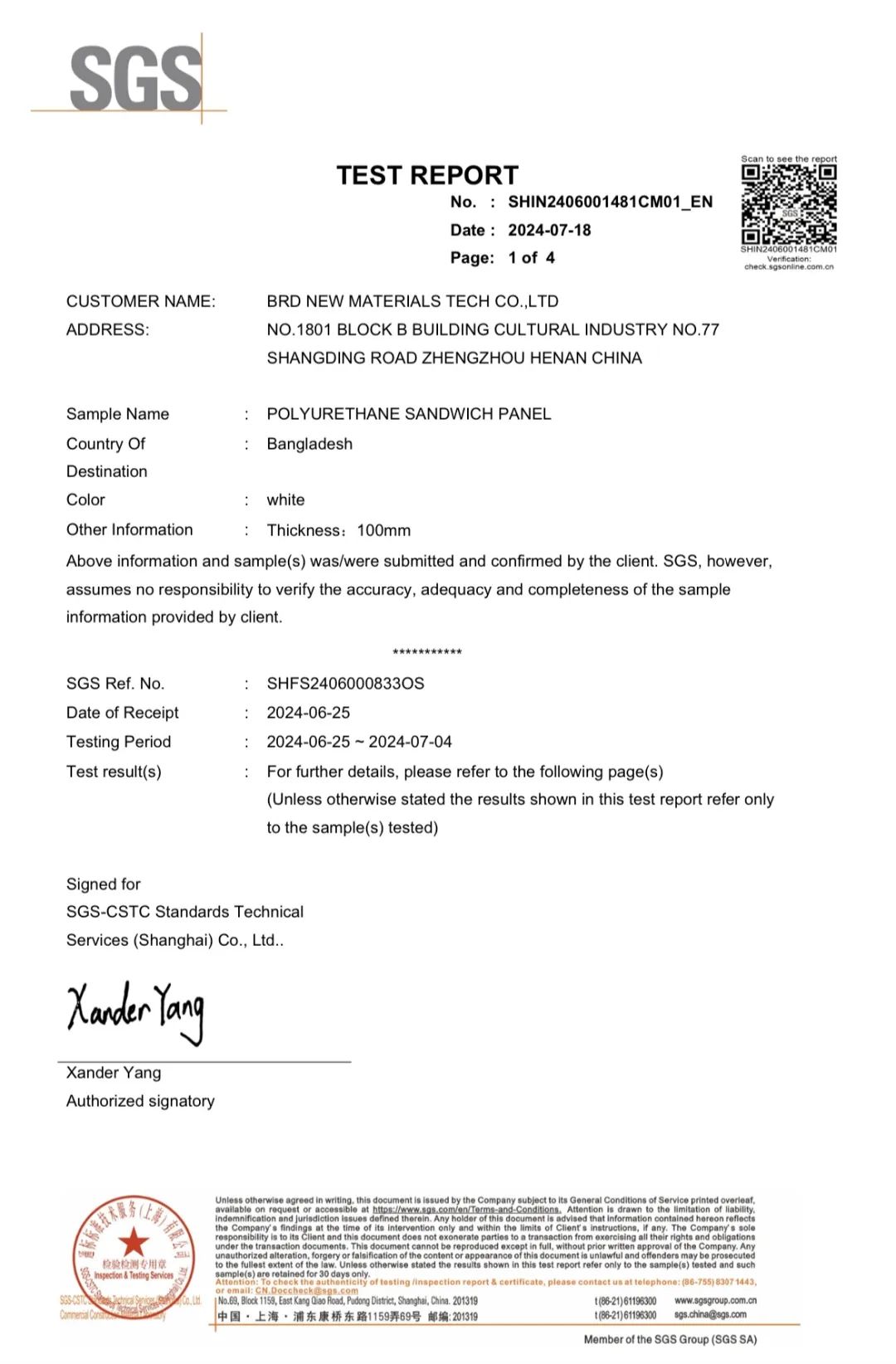 寶潤(rùn)達(dá)聚氨酯冷庫(kù)板SGS檢測(cè)證書(shū)