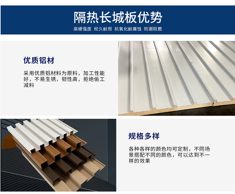 寶潤(rùn)達(dá)鋁板長(zhǎng)城保溫隔熱板