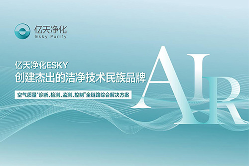 億天凈化正在參加第二十二屆“深圳(灣區)知名品牌”公眾投票,誠邀您為我們投上寶貴的一票!