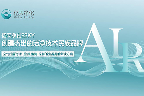 億天凈化榮獲多項國家發明專利證書,再添科技碩果!