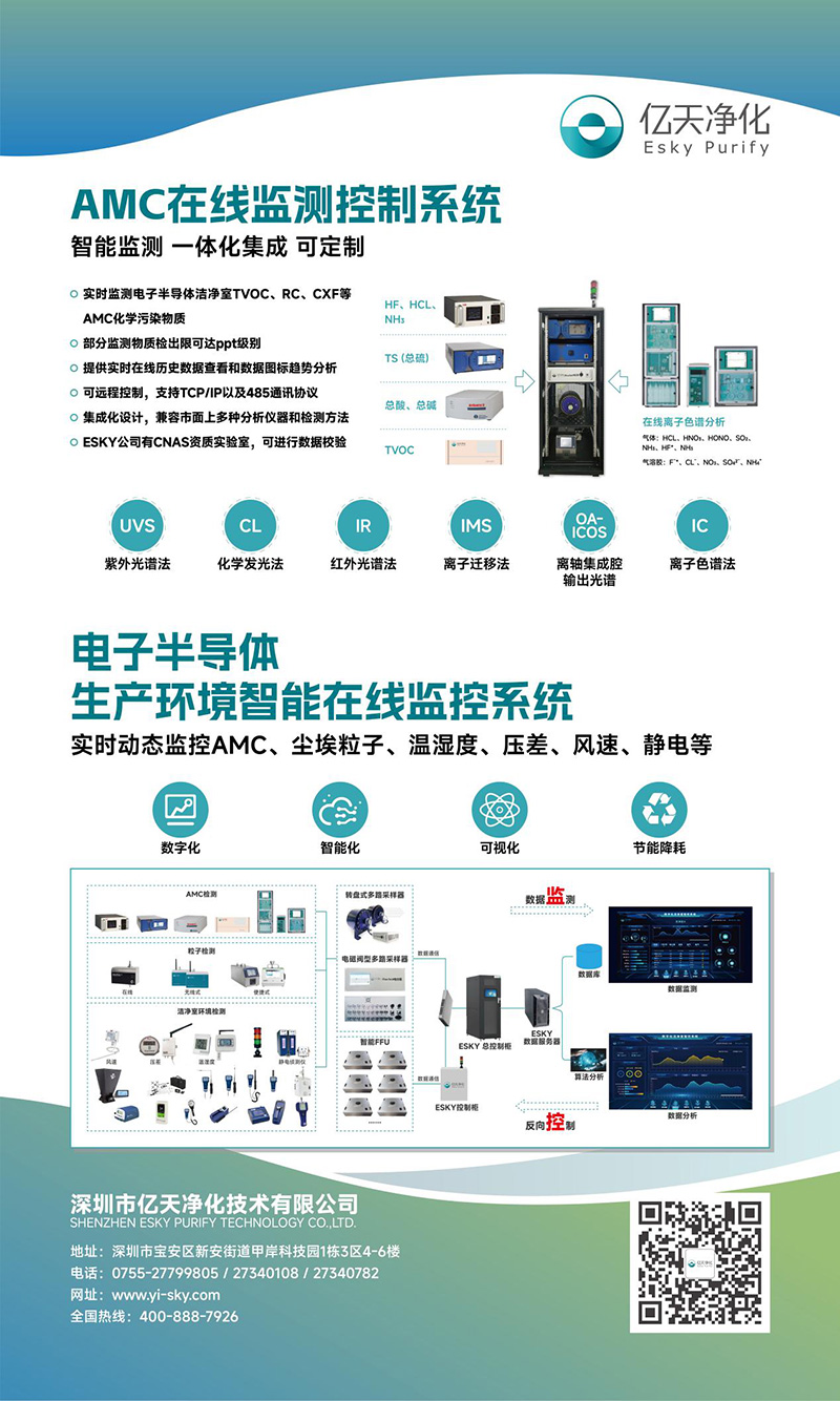 【邀請(qǐng)函】?jī)|天凈化邀您共赴 SEMICON CHINA 2025