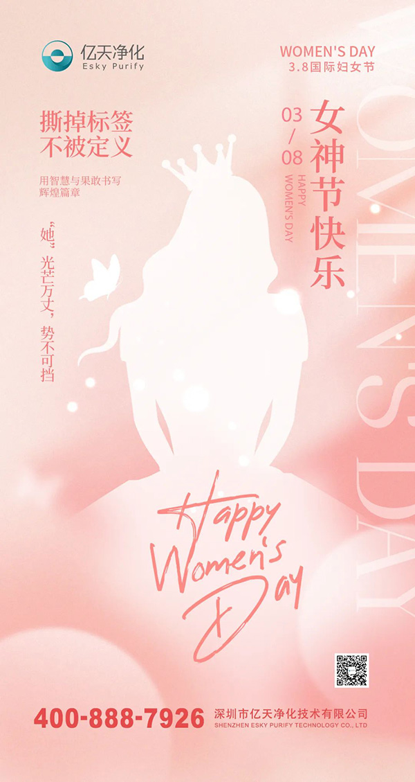 女神節(jié)丨祝你向陽而生,光芒萬丈!