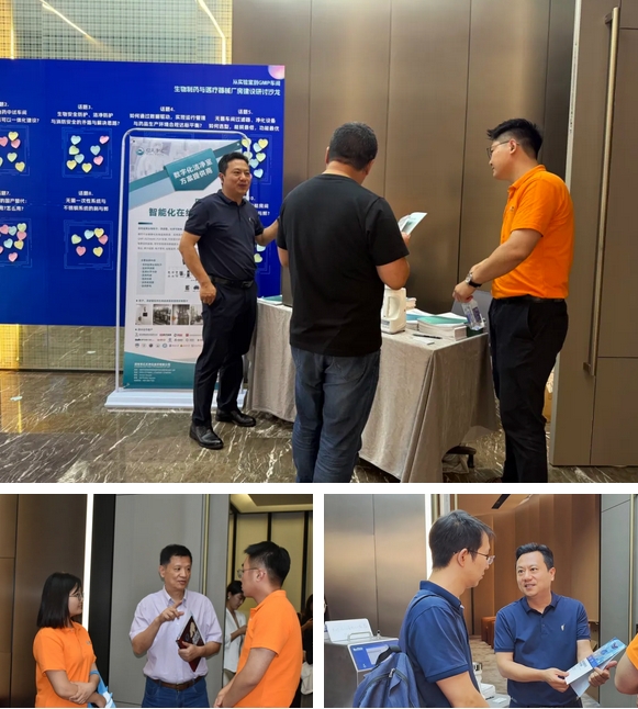 億天凈化總經理出席生物制藥與醫療器械研討廠房建設沙龍,并發表演講