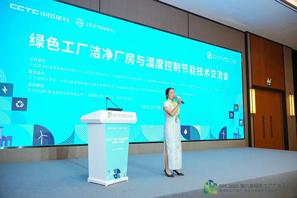 億天凈化總經(jīng)理出席第八屆綠色工廠廠務(wù)大會,演講聚焦技術(shù)實(shí)踐引關(guān)注