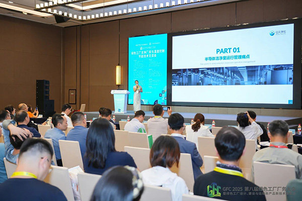 億天凈化總經(jīng)理出席第八屆綠色工廠(chǎng)廠(chǎng)務(wù)大會(huì),演講聚焦技術(shù)實(shí)踐引關(guān)注