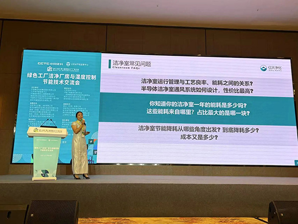 億天凈化總經(jīng)理出席第八屆綠色工廠(chǎng)廠(chǎng)務(wù)大會(huì),演講聚焦技術(shù)實(shí)踐引關(guān)注