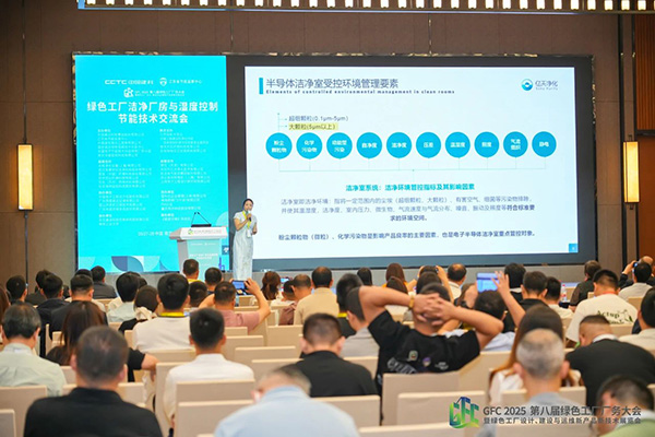 億天凈化總經(jīng)理出席第八屆綠色工廠(chǎng)廠(chǎng)務(wù)大會(huì),演講聚焦技術(shù)實(shí)踐引關(guān)注