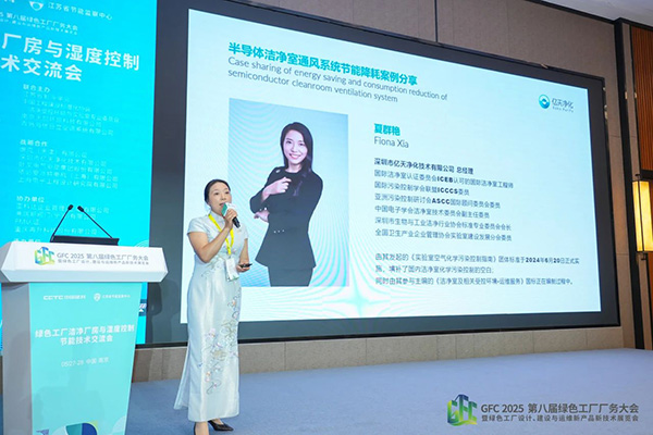 億天凈化總經(jīng)理出席第八屆綠色工廠(chǎng)廠(chǎng)務(wù)大會(huì),演講聚焦技術(shù)實(shí)踐引關(guān)注