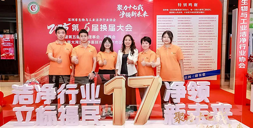 億天凈化總經(jīng)理主持深潔協(xié)換屆大會:共繪潔凈新篇章