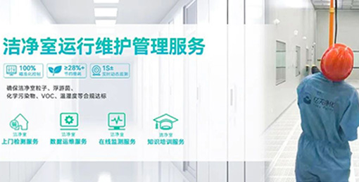 潔凈室為何要做壓差控制？