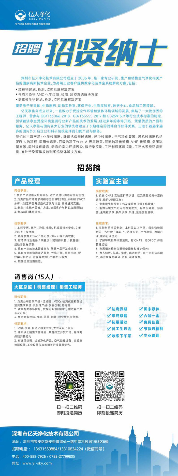 招賢納新！期待充滿無數可能的你